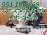 551188669 - KANALIZACIIS INSTALACIA TBILISHI