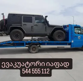 ავტო დახმარება