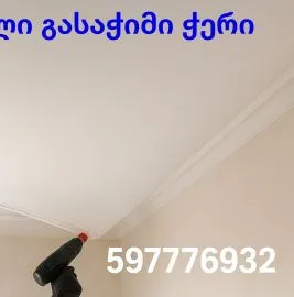 ფრანგული გასაჭიმი ჭერი- ბარისოლი