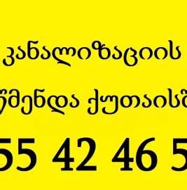 სანტექნიკი ქუთაისში-555464250-ბინაზე გამოძახებით