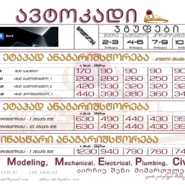 ავტოკადი - AutoCAD _ შემსწავლელი კურსები