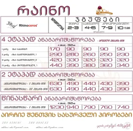 რაინო - Rhinoceros _ პროფესიონალური კურსები