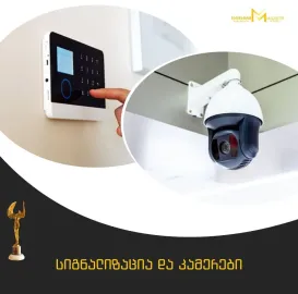  სიგნალიზაცია