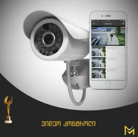 ვიდეოკონტროლი