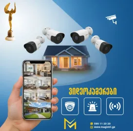 კომპლექსური უსაფრთხოების სერვისები