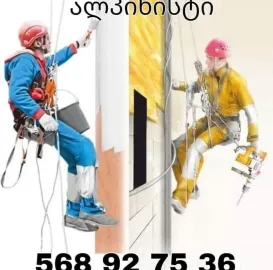 სასიმაღლო სამუშაოები