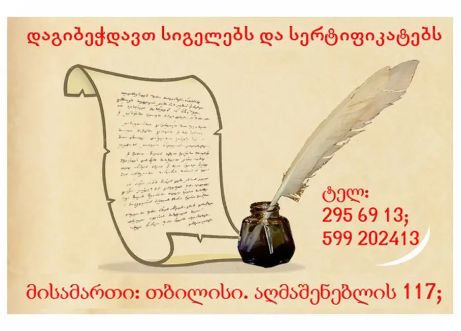 სერთიფიკატების, სიგელების დიზაინი და დაბეჭდვა