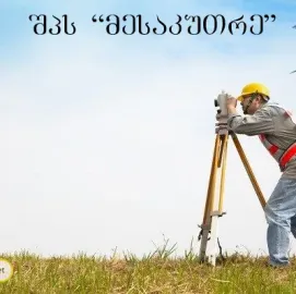 აზომვითი ნახაზები დიღომში და გლდანში