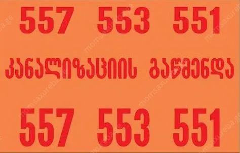 კანალიზაციის გაწმენდა 24 საათი თბილისში გამოძახები