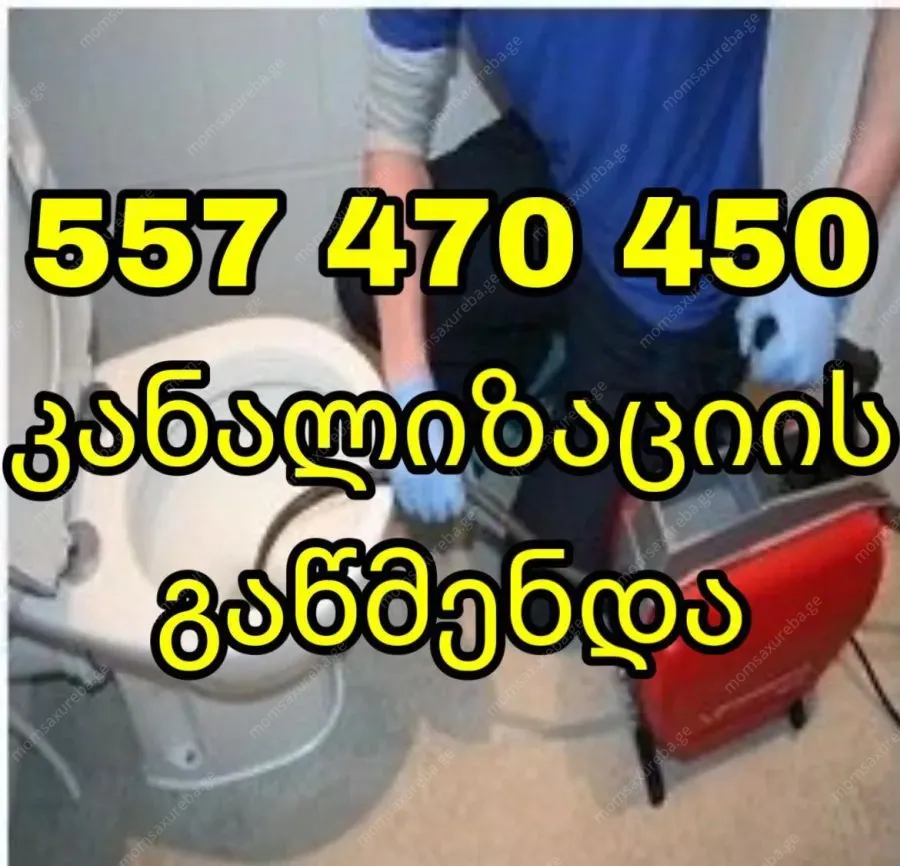უნიტაზის გაწმენდა 24/7 სახლის პირობებში 557470450