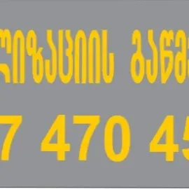კანალიზაციის გაწმენდა 24 საათი ფასი - 557470450