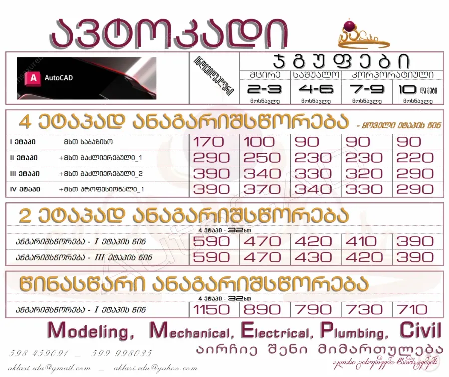 ავტოკადი - AutoCAD
