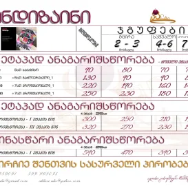 InDesign _ ინდიზაინი
