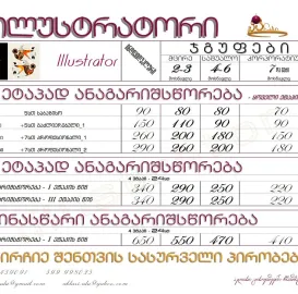 ილუსტრატორი - Illustrator