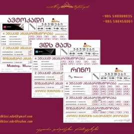 ავტოკადი - AutoCAD; რინო - Rhinoceros; 3დს მაქს