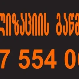 SANTEQNIKI სანტექნიკოსი - 557554000