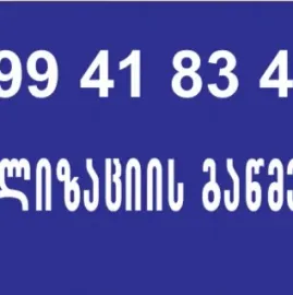 სამზარეულოს გაწმენდა ფასი 100 ლარი - 599418342