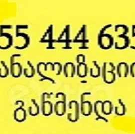 მილების გაწმენდა სახლის პირობებში 555 444 635