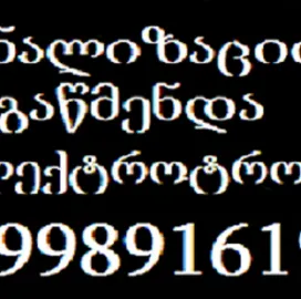 მილების გაწმენდა სახლის პირობებში / 599891619