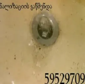 მილების გაწმენდა სახლის პირობებში | 595297099