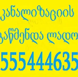 მილების გაწმენდა სახლის პირობებში - / 5555444635