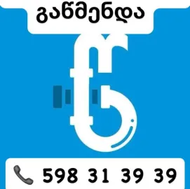 კანალიზაციის მილების გაწმენდა ტროსით 598313939