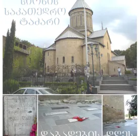 პროტოპრესვიტერი მარკოზ პავლეს ძე ტყემალაძის ქადაგებათა კრებული `ხმამწყემსისა~ 