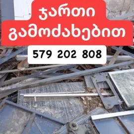 მანქანის ჩაბარება ჯართში ავტომობილის 579202808