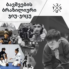 ბრაზილიური ჯიუ-ჯიცუ