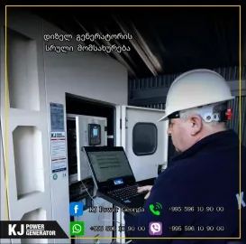 გენერატორების შეკეთება / გენერატორის მომსახურება