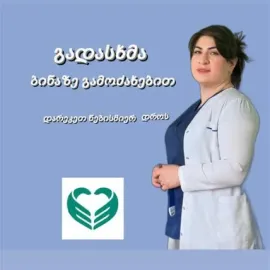 ექთნის გამოძახება ბინაზე