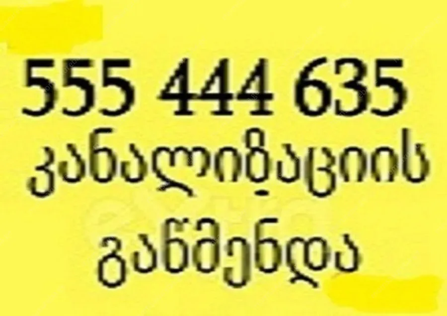 სანტექნიკი გლდანში ბინაზე 24 საათ გამოძახებით