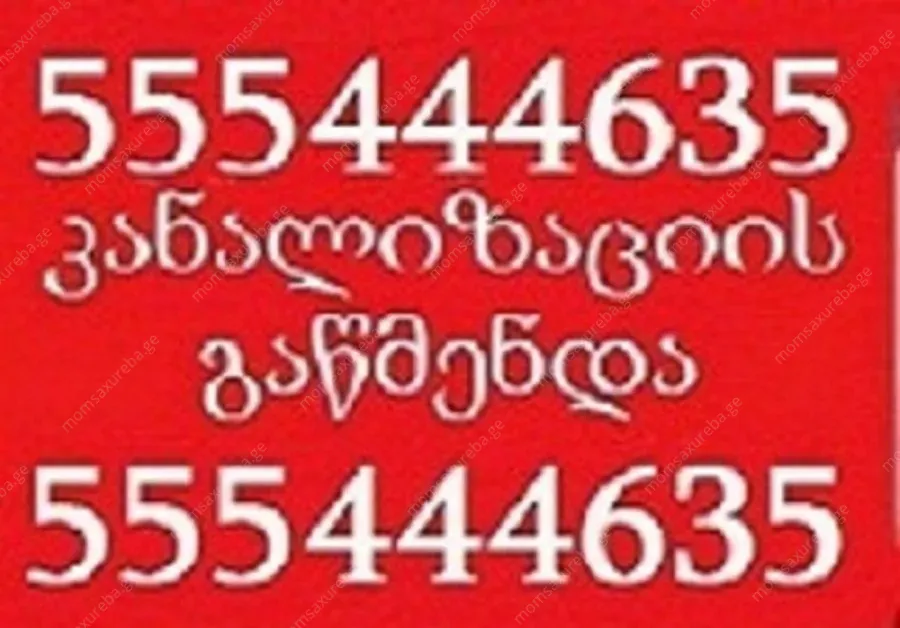 სანტექნიკი ვარკეთილში - / 24 საათი გამოძახებით