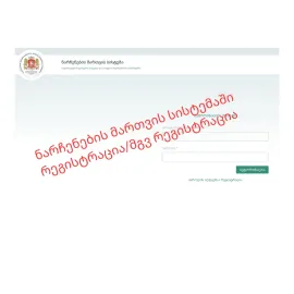 ჩინეთში ქარხნების მოძიება; იმპორტისთვის საჭირო დოკუმენტების მოგვარება.