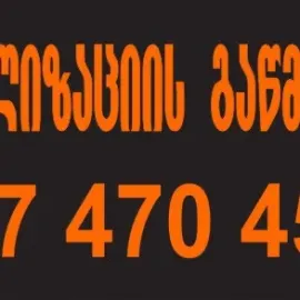 კანალიზაციის გაწმენდა 557470450