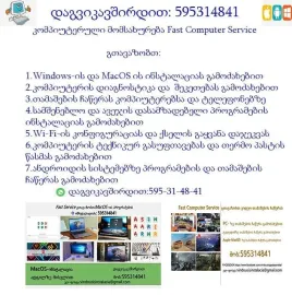 კომპიუტერული მომსახურება ადგილზე მისვლით