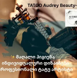 სილამაზის სალონი ოდრი • ʙᴇᴀᴜᴛʏ sᴀʟᴏɴ ᴏᴅʀɪ 