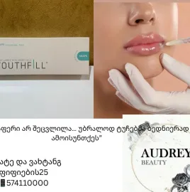 სილამაზის სალონი ოდრი • ʙᴇᴀᴜᴛʏ sᴀʟᴏɴ ᴏᴅʀɪ 