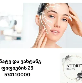 სილამაზის სალონი ოდრი • ʙᴇᴀᴜᴛʏ sᴀʟᴏɴ ᴏᴅʀɪ 