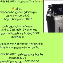 სილამაზის სალონი ოდრი - ეპილაცია