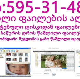 კომპიუტერული მომსახურება ადგილზე დისტაცნციურა და გამოძახებით