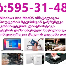 კომპიუტერული მომსახურება ადგილზე დისტაცნციურა და გამოძახებით