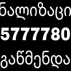 KANALIZACIIS GAWMENDA TBILISI - 557777806