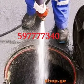 კანალიზაციის წმენდა წყლის ჭავლით 24/7 - 597777340