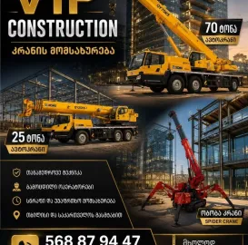 ქირავდება მობილური ამწე 70 ტონიანი