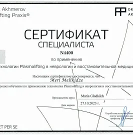 PRP პროცედურა / მასაჟი