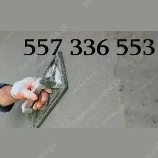 ლესვა ქვიშა-ცემენტით
