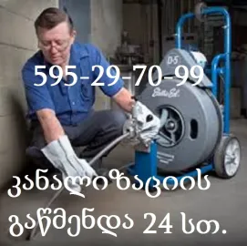 სანტექნიკის ხელოსანი გამოძახებით 24/7 თბილისში