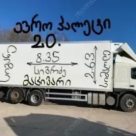 გადაზიდვა ტვირთის