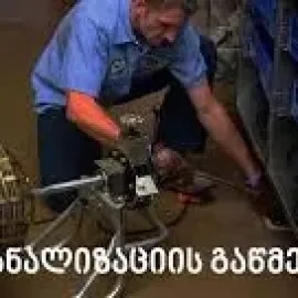 557777806 | TROSI KANALIZACIIS GAWMENDA